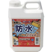 17593 [パワーテック パワーテック 防水・防錆保護コート剤 2kg]