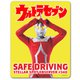 ウルトラマンシリーズ 車マグネットステッカー ウルトラセブン エメリウム光線 A / SAFE DRIVING [キャラクターグッズ]