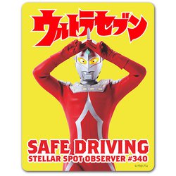 ウルトラマンシリーズ 車マグネットステッカー ウルトラセブン エメリウム光線 A / SAFE DRIVING [キャラクターグッズ]