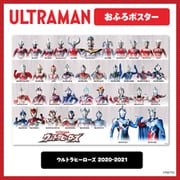 ウルトラマンシリーズ お風呂ポスター ウルトラヒーローズ 2020-2021 [キャラクターグッズ]