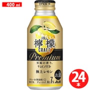 ザ・レモンクラフト 極上レモン 7度 400ml×24缶（ケース） [チューハイ]