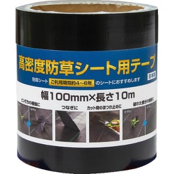 Dio 高密度防草シート用テープ 253307