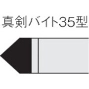 35-2 UTI20T [三菱 ろう付け工具真剣バイト 35形 ステンレス鋼材種 UTI20T]