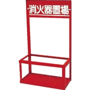 376-202 [ユニット 消火器置場（2本入用）]