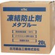 41-203 [KYK 凍結防止剤メタブルー 20L BOX]