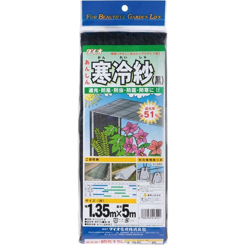 Dio 農園芸用 寒冷紗 遮光率51％ 1.35m×5m 黒 413121