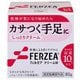指定医薬部外品 フェルゼアクリームM(R) 80g