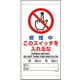 805-40B [ユニット 修理中このスイッチを入れるな]