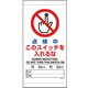 805-41B [ユニット 点検中このスイッチを入れるな]