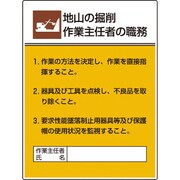 808-20A [ユニット 作業主任者職務板 地山の掘削作業・・・]