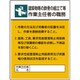 808-22A [ユニット 作業主任者職務板 鉄骨の組立て等作業・・・]