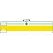 847-25A [ユニット 腕章 一本線]
