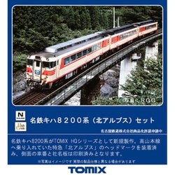 日本新品新品 TOMIX トミックス 98446 HG 名鉄 キハ8200系 (北アルプス) セット 5両編成 鉄道模型 Nゲージ 私鉄車輌