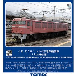 JR EF81-400形電気機関車(JR九州仕様)｜製品情報｜製品検索
