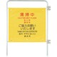 FU770-000X-MB [コンドル プロテック ついたて君（4ヶ国語）用追加パネル（清掃中）]