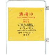 FU770-000X-MB [コンドル プロテック ついたて君（4ヶ国語）用追加パネル（清掃中）]