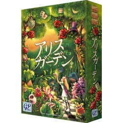 アリスガーデン [ボードゲーム]