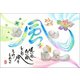 300-360 恵雪 メッセージジグソー 風 [ジグソーパズル 300ピース]