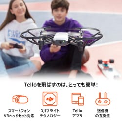 ヨドバシ.com - RYZE ライズ TELO Tello [ドローン] 通販【全品無料配達】