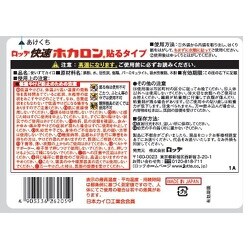 ヨドバシ.com - ロッテ LOTTE 快速ホカロン貼る 10P 通販【全品無料配達】