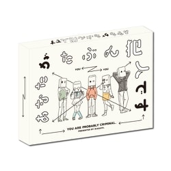 あなたがたぶん犯人です [ボードゲーム]