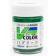 VC-11 ソフトビニール専用塗料 Vカラー 瓶 23ml グリーン [模型用塗料]