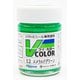 VC-12 ソフトビニール専用塗料 Vカラー 瓶 23ml エメラルドグリーン [模型用塗料]