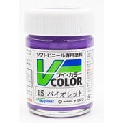 VC-15 ソフトビニール専用塗料 Vカラー 瓶 23ml バイオレット [模型用塗料]