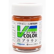 VC-21 ソフトビニール専用塗料 Vカラー 瓶 23ml ブラウン [模型用塗料]