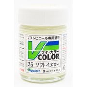 VC-25 ソフトビニール専用塗料 Vカラー 瓶 23ml ソフトイエロー [模型用塗料]