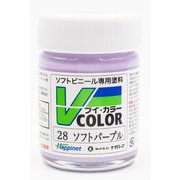 VC-28 ソフトビニール専用塗料 Vカラー 瓶 23ml ソフトパープル [模型用塗料]