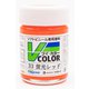 VC-33 ソフトビニール専用塗料 Vカラー 瓶 23ml 蛍光レッド [模型用塗料]