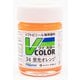 VC-34 ソフトビニール専用塗料 Vカラー 瓶 23ml 蛍光オレンジ [模型用塗料]