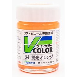VC-34 ソフトビニール専用塗料 Vカラー 瓶 23ml 蛍光オレンジ [模型用塗料]