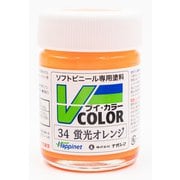 VC-34 ソフトビニール専用塗料 Vカラー 瓶 23ml 蛍光オレンジ [模型用塗料]