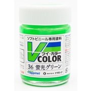 VC-36 ソフトビニール専用塗料 Vカラー 瓶 23ml 蛍光グリーン [模型用塗料]