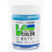VC-37 ソフトビニール専用塗料 Vカラー 瓶 23ml 蛍光ブルー [模型用塗料]