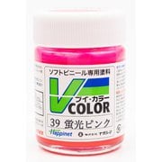 VC-39 ソフトビニール専用塗料 Vカラー 瓶 23ml 蛍光ピンク [模型用塗料]