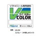 VS-02 ソフトビニール専用塗料 Vカラー スプレー つや消しホワイト [模型用塗料]
