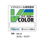 VS-11 ソフトビニール専用塗料 Vカラー スプレー クリアー [模型用塗料]