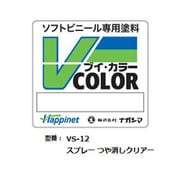 VS-12 ソフトビニール専用塗料 Vカラー スプレー つや消しクリアー [模型用塗料]