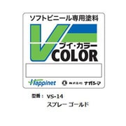 VS-14 ソフトビニール専用塗料 Vカラー スプレー ゴールド [模型用塗料]