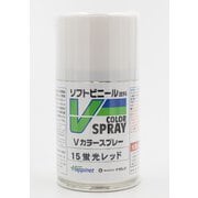 VS-15 ソフトビニール専用塗料 Vカラー スプレー 蛍光レッド [模型用塗料]