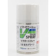 VS-18 ソフトビニール専用塗料 Vカラー スプレー 蛍光グリーン [模型用塗料]