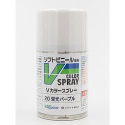 VS-20 ソフトビニール専用塗料 Vカラー スプレー 蛍光パープル [模型用塗料]