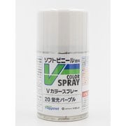 VS-20 ソフトビニール専用塗料 Vカラー スプレー 蛍光パープル [模型用塗料]