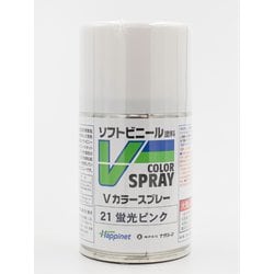 VS-21 ソフトビニール専用塗料 Vカラー スプレー 蛍光ピンク [模型用塗料]
