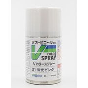 VS-21 ソフトビニール専用塗料 Vカラー スプレー 蛍光ピンク [模型用塗料]