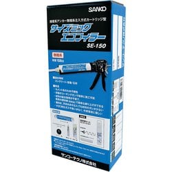 サンコー サイズミックエコフィラー SE-150 SE-150