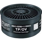 TP/OV [シゲマツ TW用吸収缶 有機ガス用]